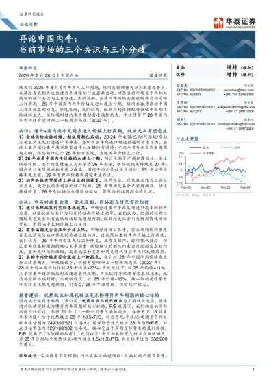 再论中国肉牛：当前市场的三个共识与三个分歧封面
