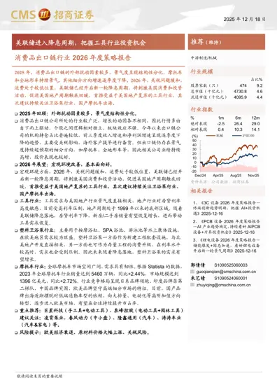 消费品出口链行业2026年度策略报告封面