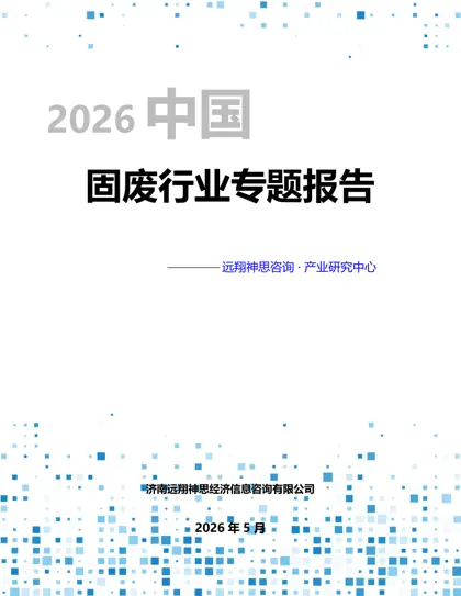 2026 年固废行业专题报告封面