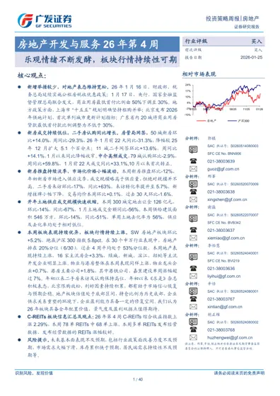 乐观情绪不断发酵，板块行情持续性可期封面