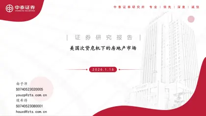 美国次贷危机下的房地产市场封面