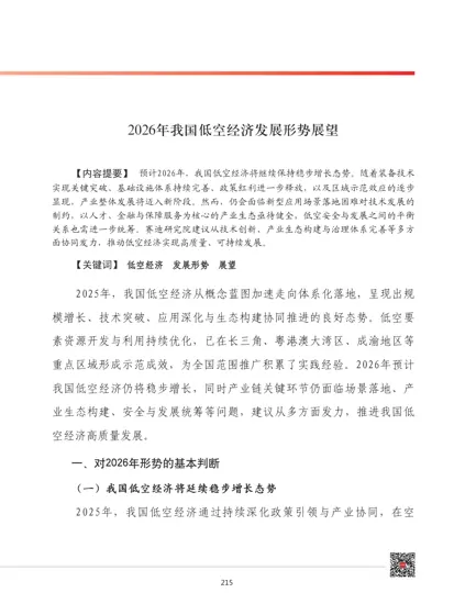 2026年我国低空经济发展形势展望封面