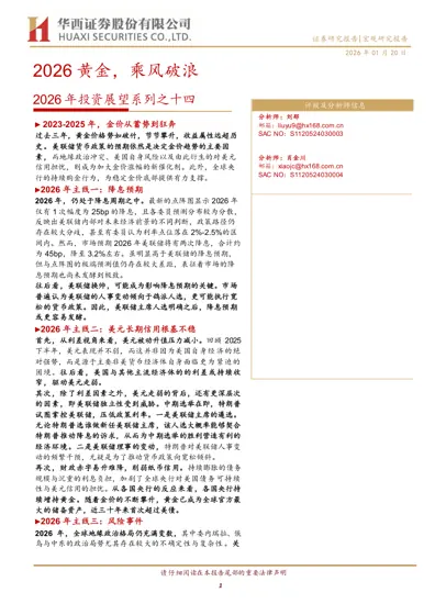 2026 黄金，乘风破浪封面