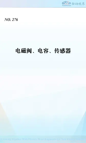 电磁阀、电容、传感器封面