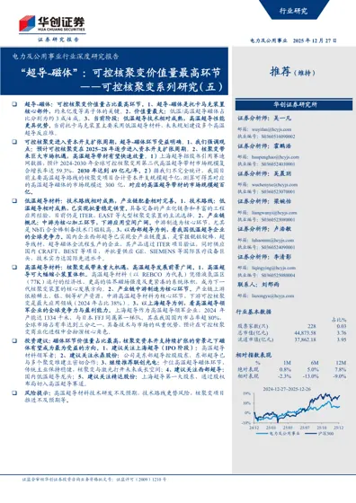 超导-磁体：可控核聚变价值量最高环节——可控核聚变系列研究（五）封面