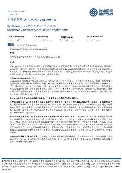 解读Seedance 2.0 及对行业的影响封面