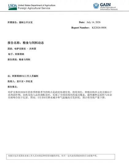 粮食与饲料动态封面