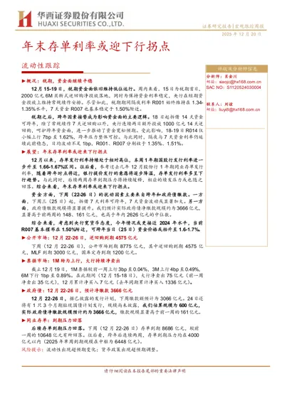 年末存单利率或迎下行拐点封面