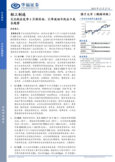 轻工制造行业定期报告封面
