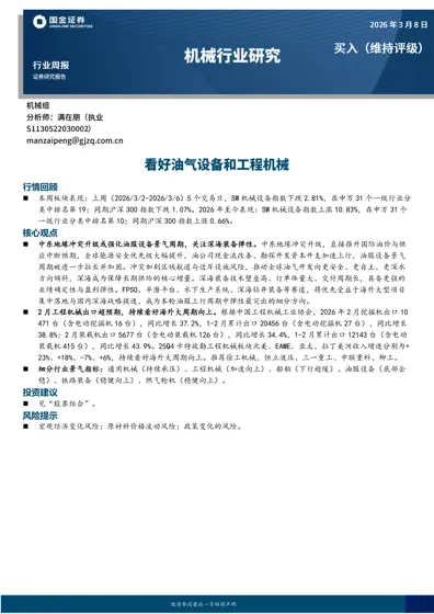 机械设备行业周报封面
