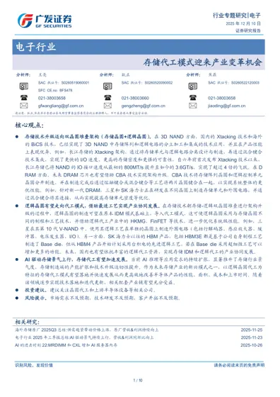 存储代工模式迎来产业变革机会封面