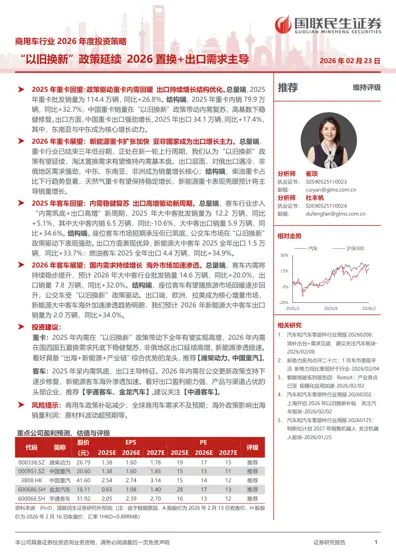 商用车行业2026年度投资策略封面