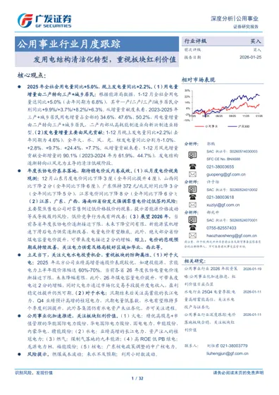 公用事业行业月度跟踪封面