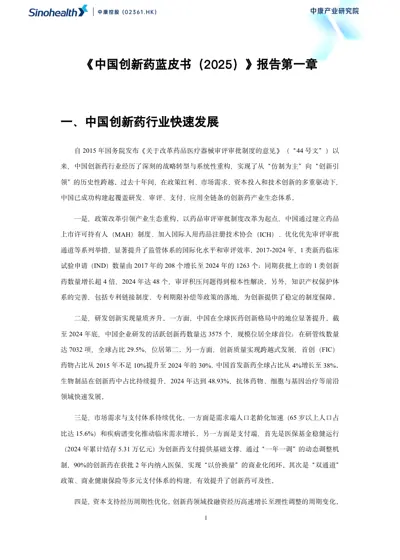 《中国创新药蓝皮书(2025)》封面