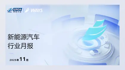 新能源汽车行业月报封面