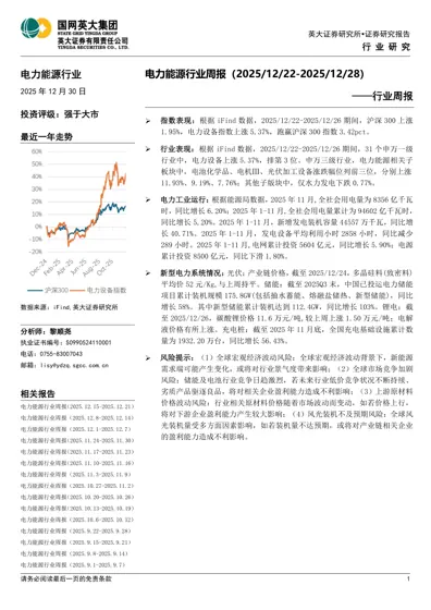 电力能源行业周报（2025/12/22-2025/12/28）封面