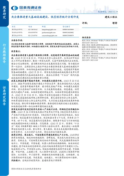 央企要推进重大基础设施建设，低空经济统计分类印发封面