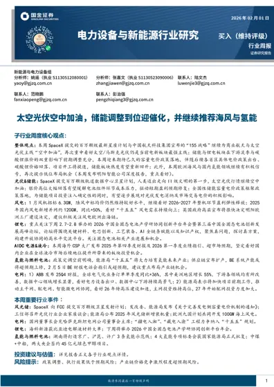 行业周报封面