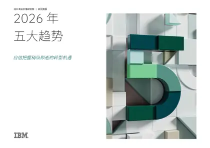 2026 年五大趋势封面