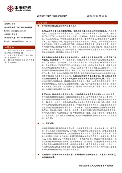 策略定期报告封面