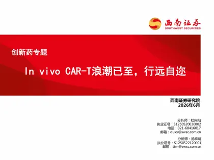 In vivo CAR-T浪潮已至，行远自迩封面