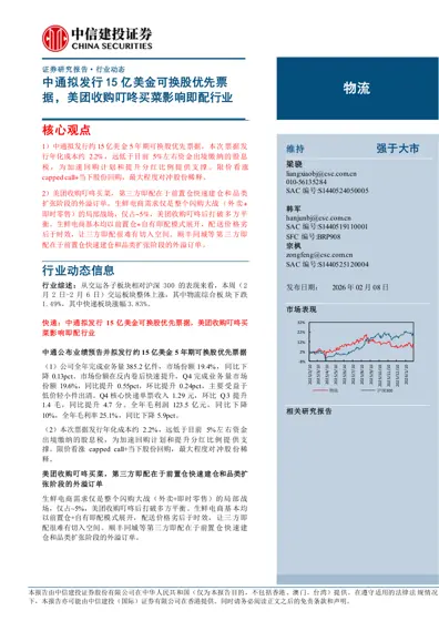 中通拟发行15 亿美金可换股优先票据,美团收购叮咚买菜影响即配行业封面