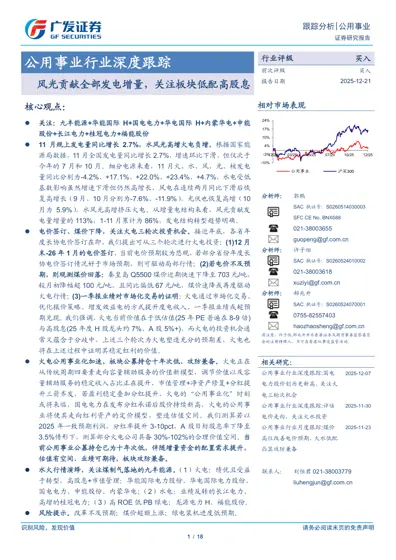公用事业行业深度跟踪封面