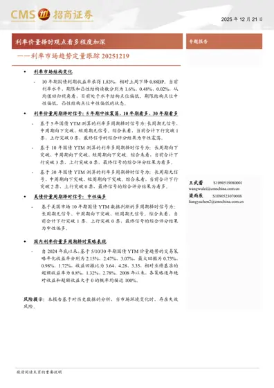 利率市场趋势定量跟踪封面