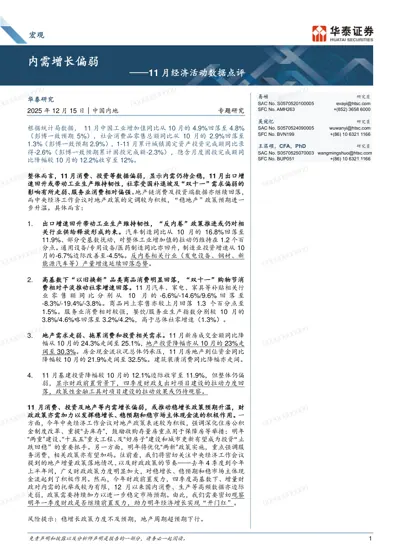 内需增长偏弱——11月经济活动数据点评封面