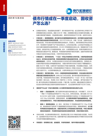 债市行情或在一季度启动，固收资产怎么选？封面
