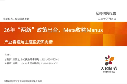 产业赛道与主题投资风向标封面
