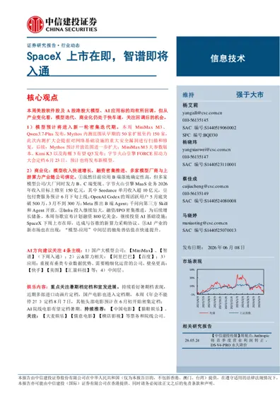 SpaceX 上市在即，智谱即将入通封面
