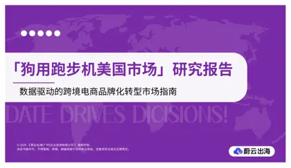 亚马逊市场趋势与品牌竞争分析报告封面