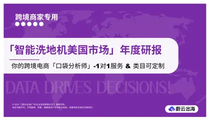 亚马逊市场趋势与品牌竞争分析报告封面