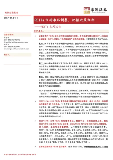 REITs 市场承压调整，把握政策红利——REITs 系列报告封面