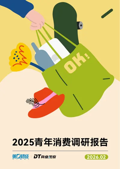 2025青年消费调研报告封面