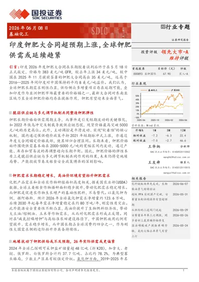 印度钾肥大合同超预期上涨，全球钾肥供需或延续趋紧封面