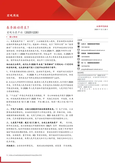 宏观周报：春季躁动将至？封面
