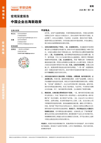 中国企业出海新趋势封面