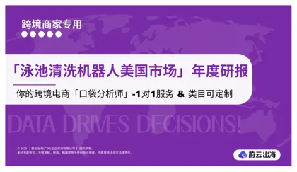 亚马逊市场趋势与品牌竞争分析报告封面