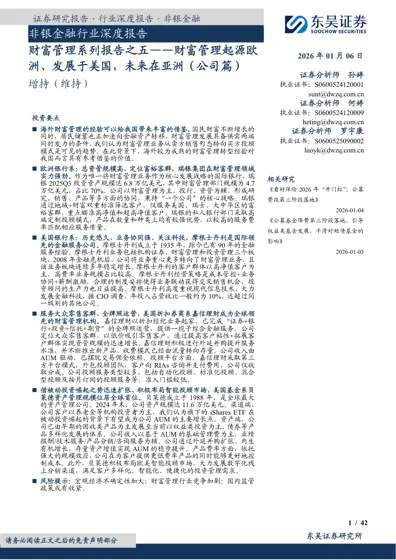 财富管理系列报告之五——财富管理起源欧洲、发展于美国，未来在亚洲（公司篇）封面