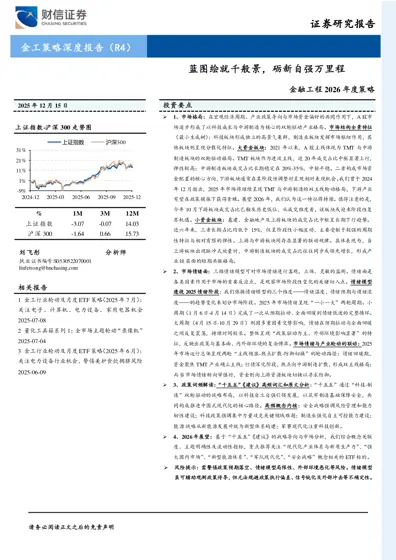 蓝图绘就千般景，砺新自强万里程——金融工程2026年度策略封面