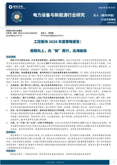 工业自动化行业年度报告封面