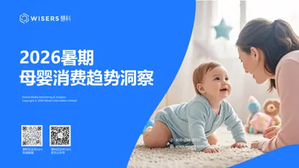 2026暑期母婴消费趋势洞察封面