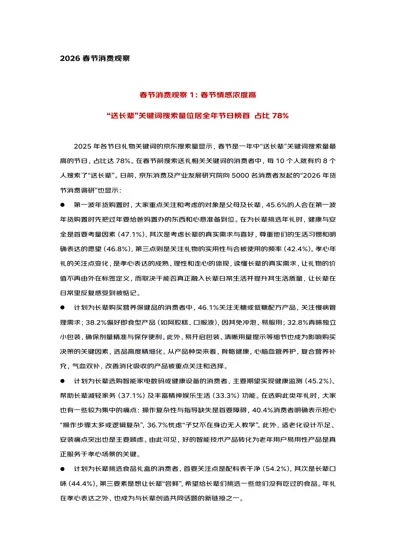 2026 春节消费观察封面