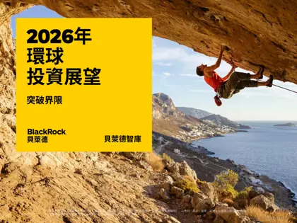 2026年环球投资展望封面