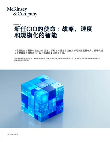 新任CIO的使命：战略、速度和规模化的智能封面