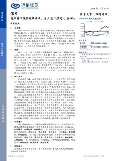 煤炭：高库存下煤价继续承压，11月进口煤同比-19.9%封面