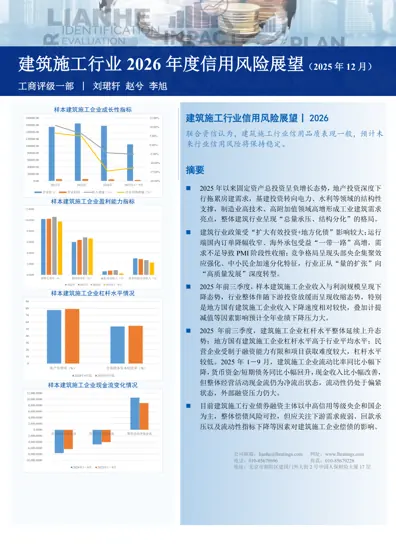 建筑施工行业2026年度信用风险展望封面