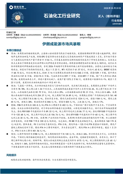行业周报封面